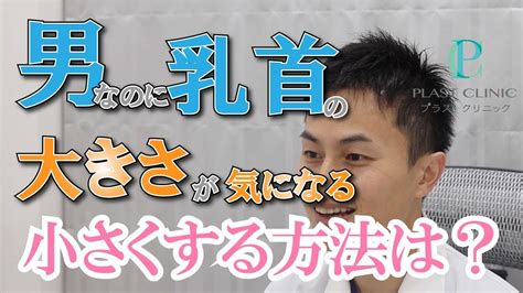 男 乳首 大きい|男性の乳首が大きい・長い原因4選｜コンプレックスの解決策と .